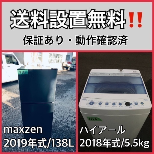 超高年式✨送料設置無料❗️家電2点セット 洗濯機・冷蔵庫 106