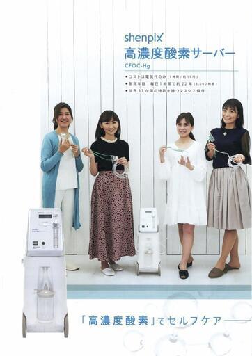 高濃度酸素サーバー『shenpix酸素濃縮器(CFOC-Hg)』酸素吸入器(JIS規格