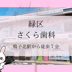 【未経験者歓迎】教育がしっかりしているので安心して働ける♪【緑区...