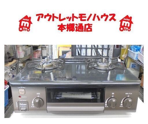 札幌白石区 幅56cm 美品 2022年製 LP プロパンガスコンロ パロマ IC-S37DX 左強火 グリル未使用 ガステーブル 本郷通店