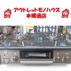 札幌白石区 幅56cm 美品 2022年製 LP プロパンガスコンロ パロマ IC-S37DX 左強火 グリル未使用 ガステーブル 本郷通店 -  ガステーブル