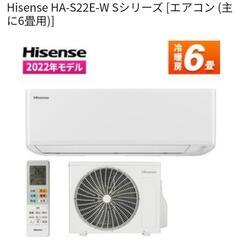 2022年式 Hisense エアコン【6畳用】