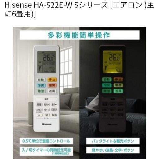 Hisense エアコン HA-S22DE9-W 6畳用 2021年製 G131 アメリカ通販ファッション Hisense エアコン HA-S22DE9-W 6畳用