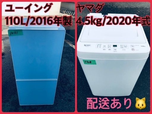 ⭐️2020年製⭐️ 限界価格挑戦！！新生活家電♬♬洗濯機/冷蔵庫♬10