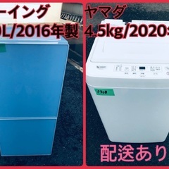 ⭐️2020年製⭐️ 限界価格挑戦！！新生活家電♬♬洗濯機/冷蔵庫♬10