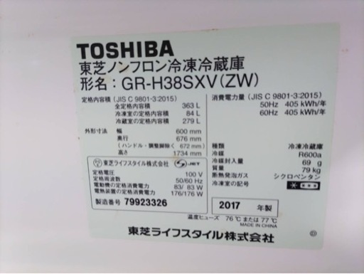 12/25まで TOSHIBA冷蔵庫 363L