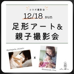 12月18日　12:15〜15:15カレンダー作り、親子撮影会の画像