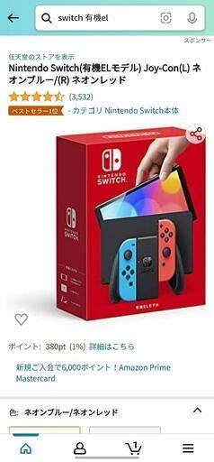 Nintendo switch 有機el ネオン色 新品