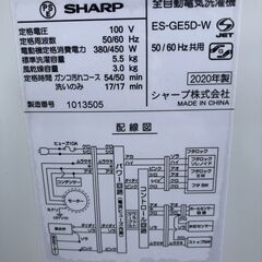 洗濯機 シャープ 2022年 5.5kg ES-GE5D せんたくき?自社配送時 