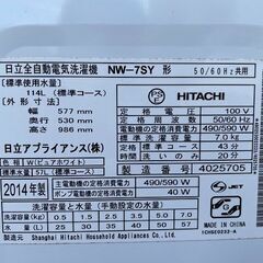 005 日立 NW-7SY 2014年製 7㎏