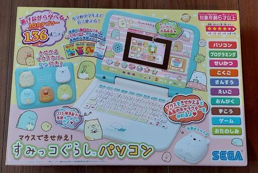 すみっコぐらしパソコン　アダプター付き