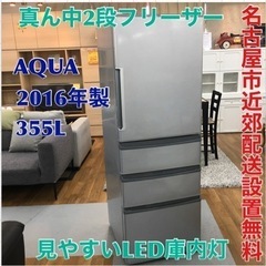 期間限定の特別値下げ！！S717 AQUA アクア AQR-361E（S） 冷蔵庫 