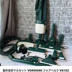 動作良好フルセット VORWERK フォアベルク VK122 ド...