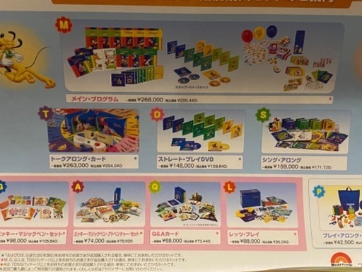 ディズニーイングリッシュ