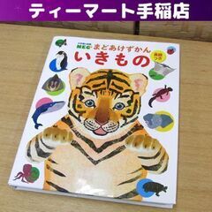 図鑑 2歳～ 小学館 NEO まどあけずかん いきもの 英語つき...