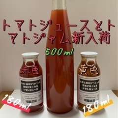 トマトジュース赤色🍅500ml🍅1L   🍅180ml  の販売です