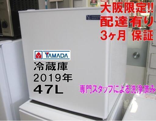 3か月間保証☆配達有り！7900円(税別）ヤマダ電機 47L 1BOX 冷蔵庫 1ドア 2019年製 ホワイト