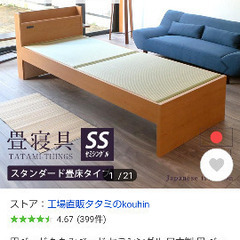 日本製　セミシングル　畳ベッド