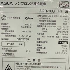 ☆ジモティ割あり☆ AQUA 冷蔵庫 157L 年式18年製 動作確認 