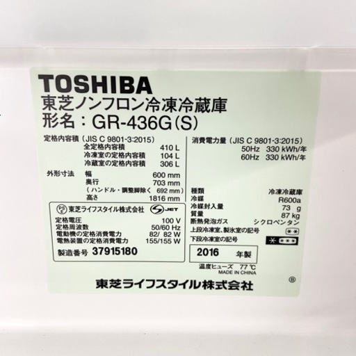 激安‼️製氷機付き 16年製 410L TOSHIBA5ドア冷蔵庫GR-436G(S)