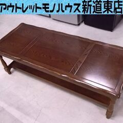 KOSUGA リビングテーブル 幅128cm 天然木 こげ茶系 ...