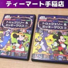 DVD トムとジェリー①②&ミッキーマウス①② 4枚(2枚組×2...