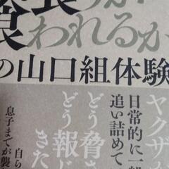 喰うか喰われるか 私の山口組体験　
溝口 敦
定価: ￥ 1800
