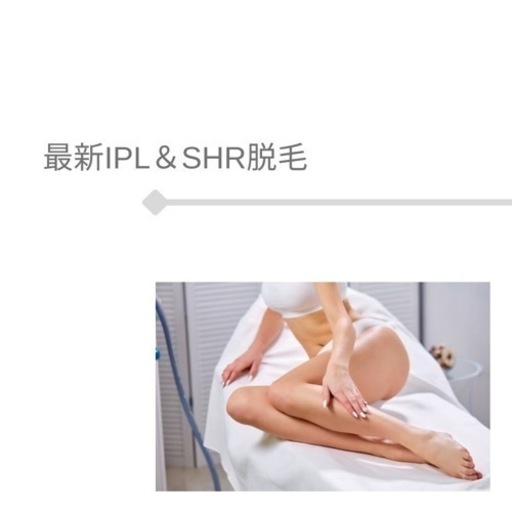 最新IPL \u0026SHR脱毛　全身（お顔•VIO以外のパーツ）レディース