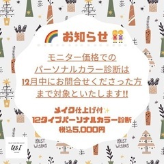 メイク付き★パーソナルカラー診断🌈5,000円✨