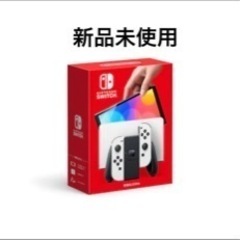 15日まで　　Switch本体有機EL JCホワイト新品、未使用...