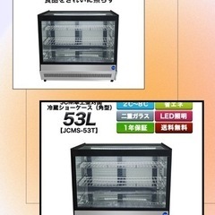 冷蔵ショーケース受付終了