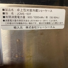 冷蔵ショーケース受付終了