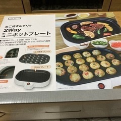 ニトリ　ミニホットプレート　たこ焼き&グリル