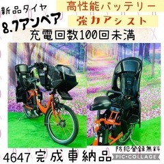 【ネット決済・配送可】4647子供乗せ電動自転車ブリヂストン3人...