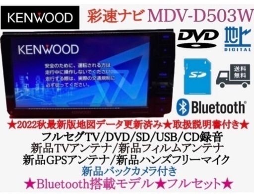 KENWOOD 使いやすいカーナビ 地図更新済み フルセグTV 取扱説明書付き