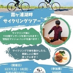 霞ヶ浦湖畔サイクリングツアー