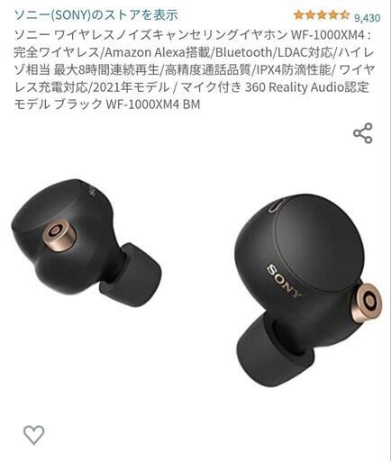 ソニーワイヤレスイヤホン　wf 1000xm4