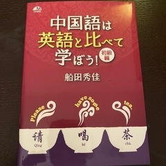 中国語の参考書