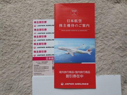 JAL 株主優待券 5枚セット '24年5月まで有効 - 飛行機