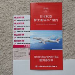 【お得】JAL 株主優待券 ピンク5枚セット '24年5月まで有効