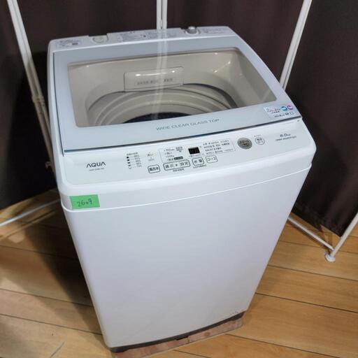‍♂️h1216売約済み❌2609‼️設置まで無料‼️最新2020年製✨インバーターつき静音モデル！AQUA 8kg 洗濯機