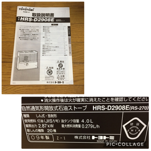 トヨトミ 石油ストーブ HRS-D2908E RS-270