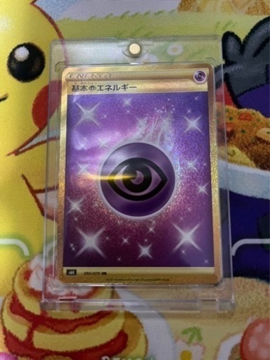 ポケモンカード基本超エネルギーUR