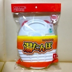 【終了】新品　湯たんぽ　1.7リットル　省エネ健康暖房　未使用