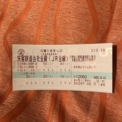[緊急値下げ12/15限定]青春18きっぷ(4回分) 2022冬...