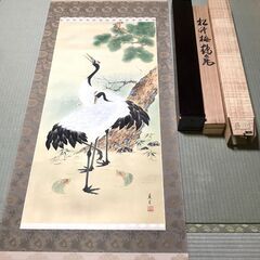 美品　松竹梅鶴亀　掛け軸　渡辺 兼重先生  二重箱入り