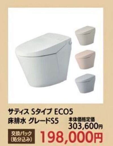 破格値‼️サティス　Sタイプ　ECO5