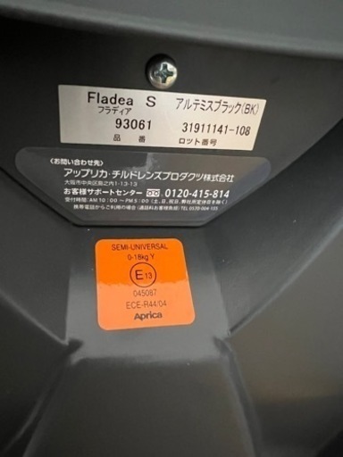 最終値下げ】美品 Aprica アップリカ フラディアS 日除け 新生児