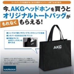 【AKG】エーケージー 非売品 オリジナルトートバッグ 貴重 限...