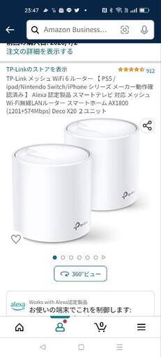TP-Link メッシュWifi6 ルーター 2台セット